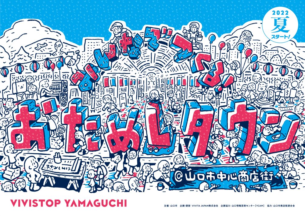 VIVISTOP YAMAGUCHI「おためしタウン」チラシデザイン